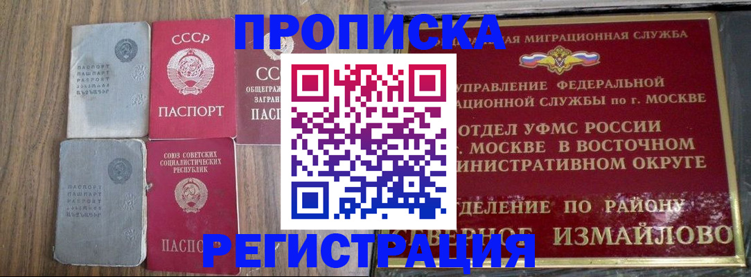 временная регистрация законно в Звенигово