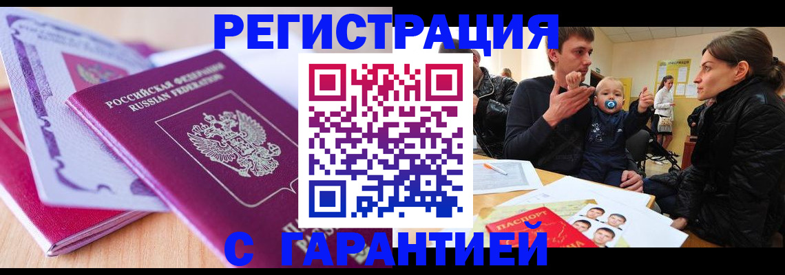 временная регистрация в Звенигово