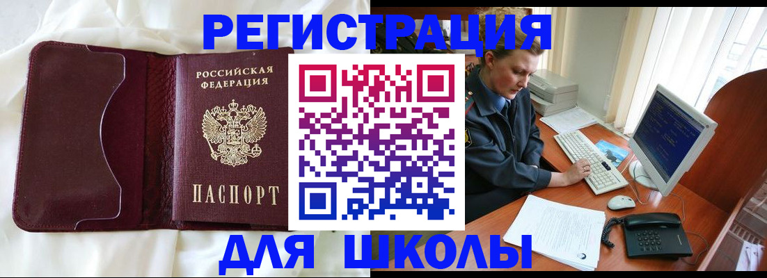 регистрация для школы в Звенигово